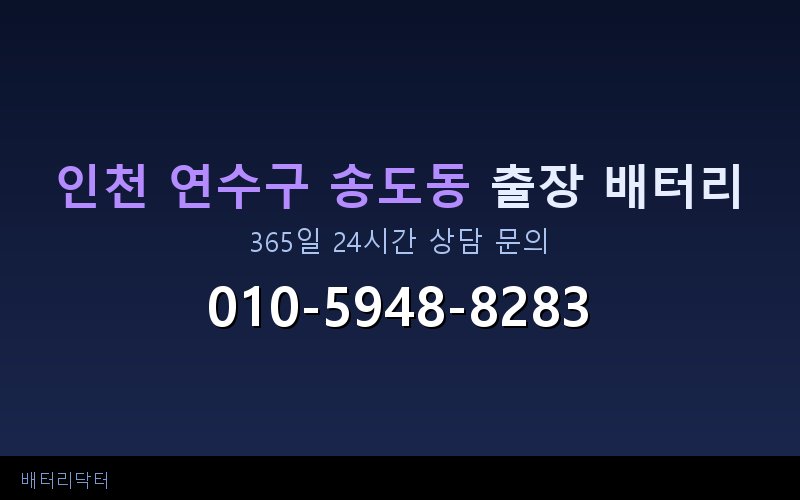 인천 연수구 송도동 블랙박스 주차 모드가 배터리를 방전시키는 이유와 예방법